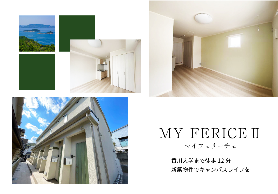 MY FERICEⅡ(マイフェリーチェⅡ) 高松市の新築物件