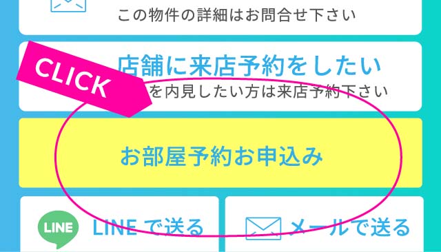 予約説明